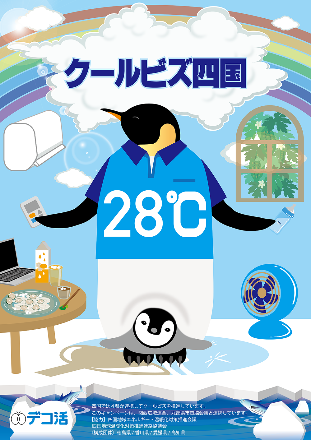 クールビズポスター